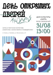 Подробнее о статье Гостей и жителей городского округа Чехов приглашаем на день открытых дверей «В кругу друзей».