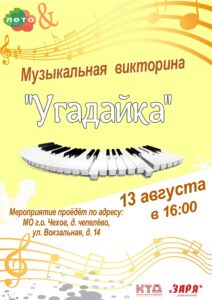 Подробнее о статье Гостей и жителей городского округа Чехов приглашаем на наше мероприятие.