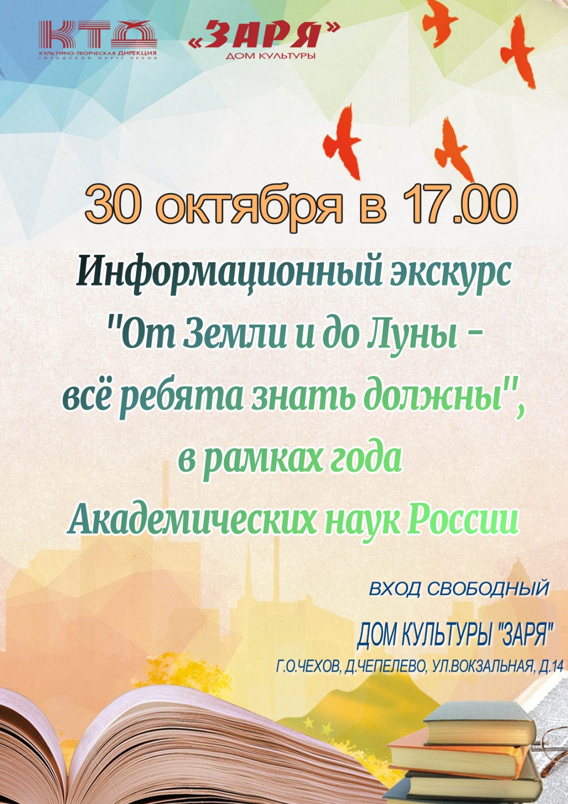 Подробнее о статье Жителей и гостей городского округа Чехов приглашаем на информационный экскурс