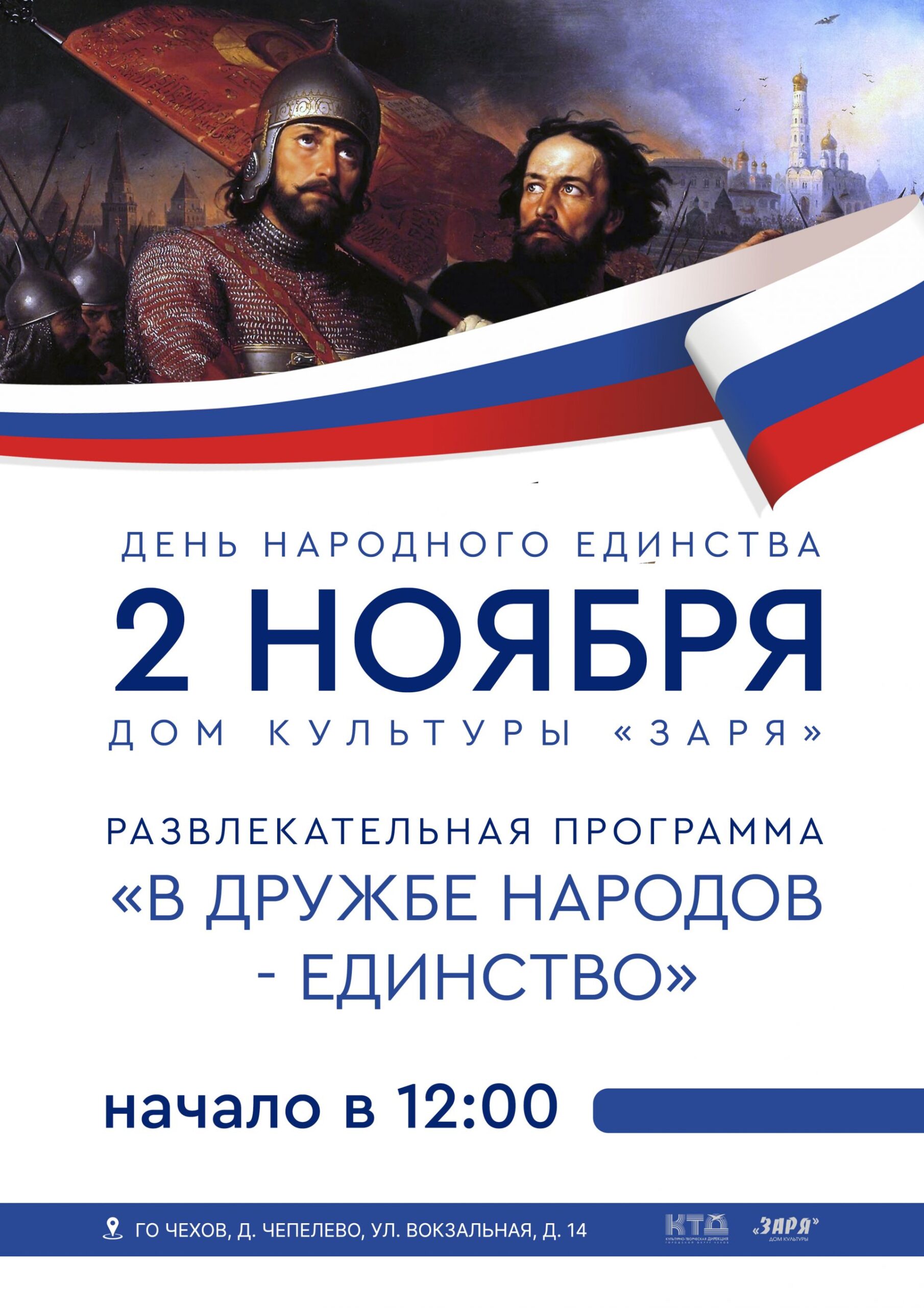 Подробнее о статье Жителей и гостей городского округа Чехов приглашаем на интеллектуально — познавательную игру