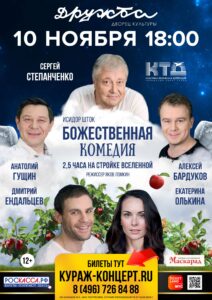 Подробнее о статье Спектакль «Божественная комедия»