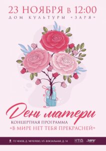 Подробнее о статье Жителей и гостей городского округа Чехов приглашаем на концертную программу