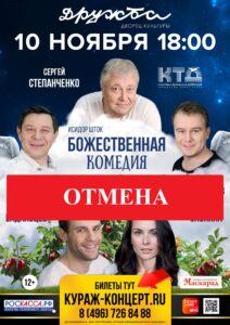 Подробнее о статье ОТМЕНА Спектакля «Божественная комедия»