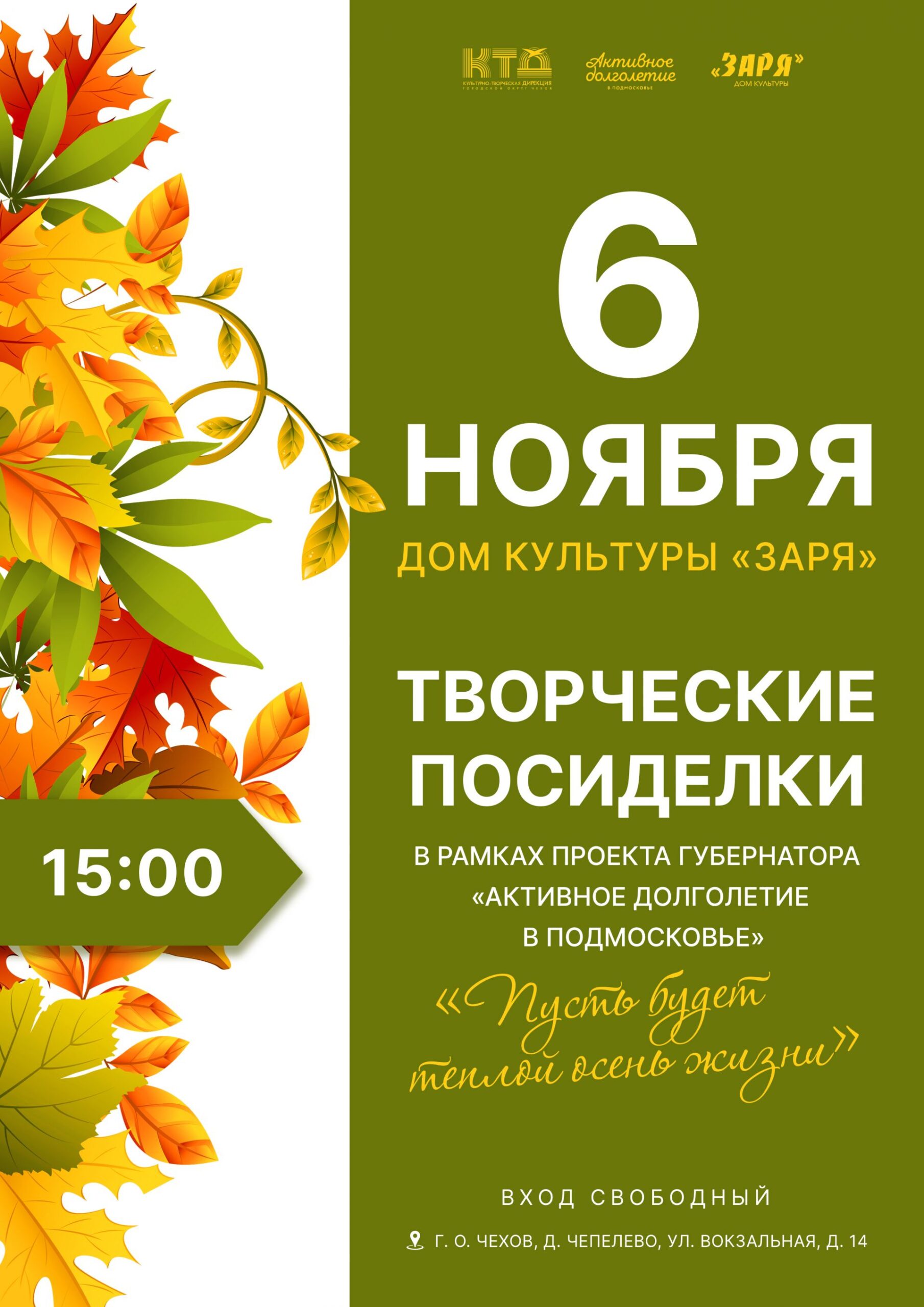 Вы сейчас просматриваете Жителей и гостей городского округа Чехов приглашаем на творческие посиделки
