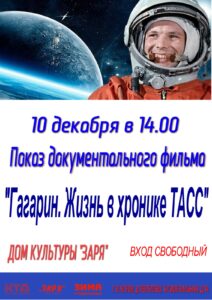 Подробнее о статье Жителей и гостей городского округа Чехов приглашаем на просмотр фильма