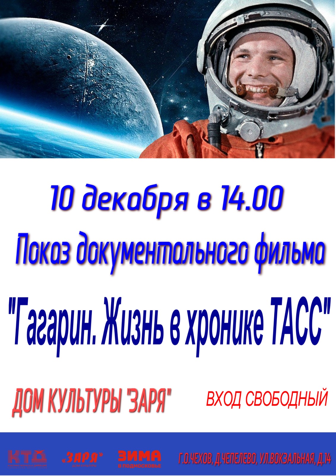 Подробнее о статье Жителей и гостей городского округа Чехов приглашаем на просмотр фильма