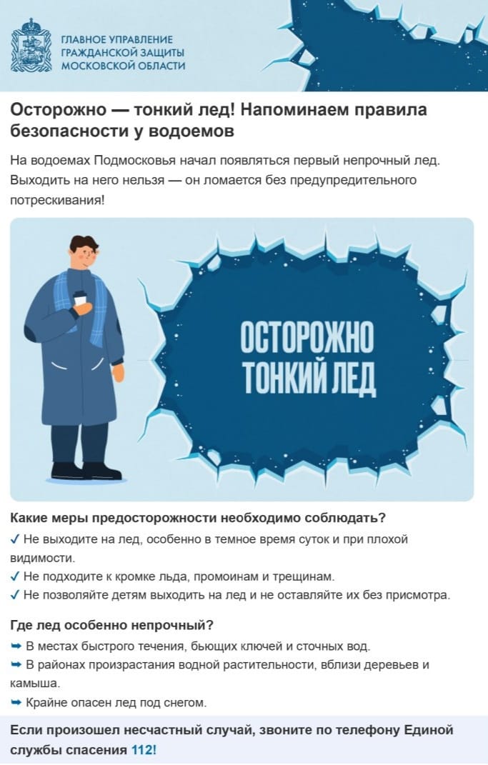 Подробнее о статье Правила поведения на водоёмах в зимнее время