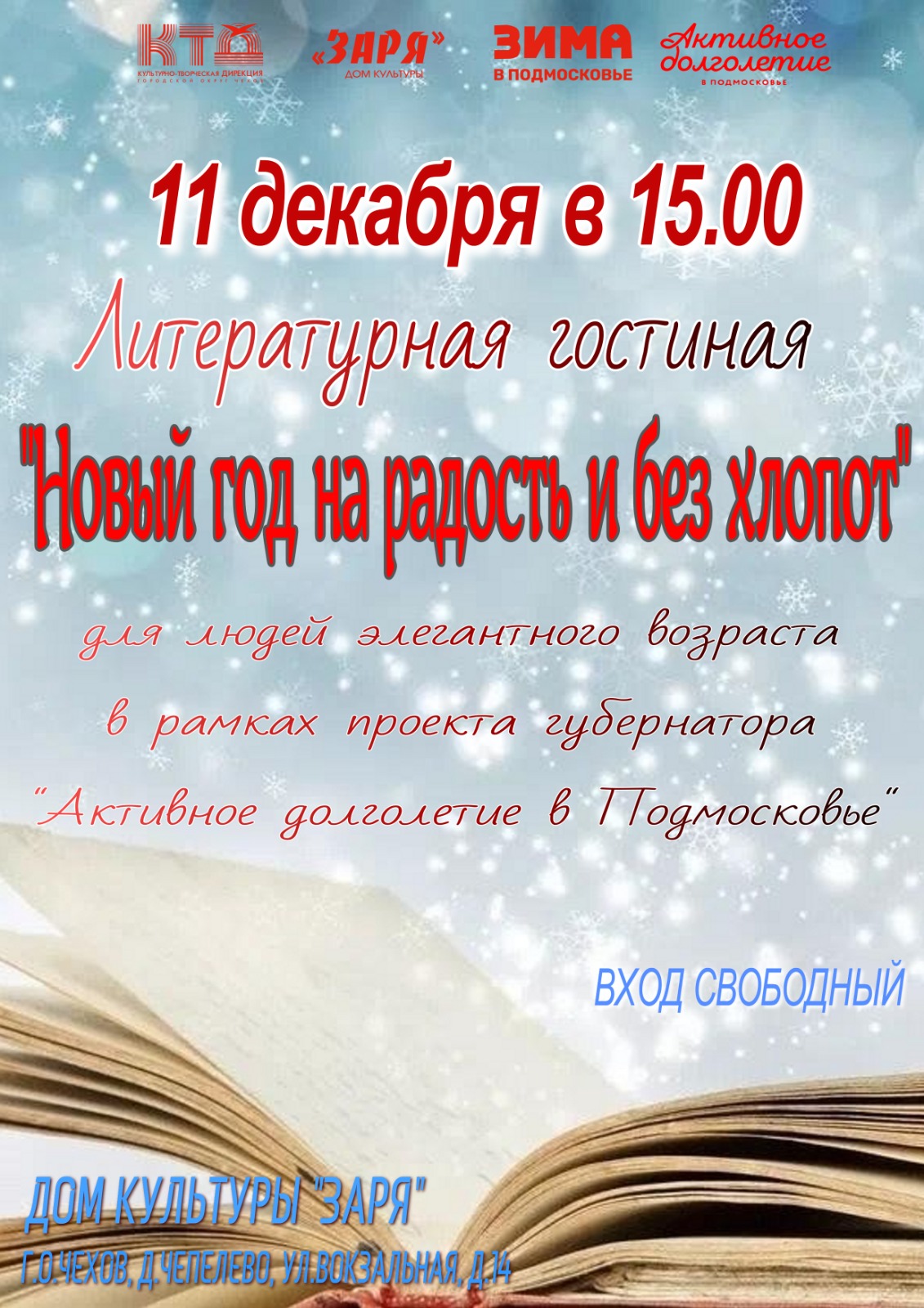 Подробнее о статье Приглашаем людей элегантного возраста городского округа Чехов на мероприятие
