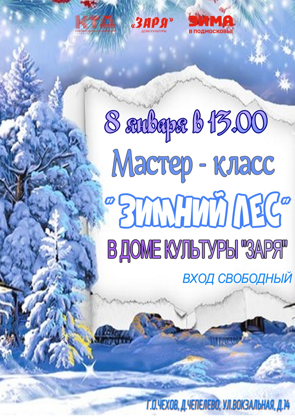 Подробнее о статье Жителей и гостей городского округа Чехов приглашаем на мастер-класс.