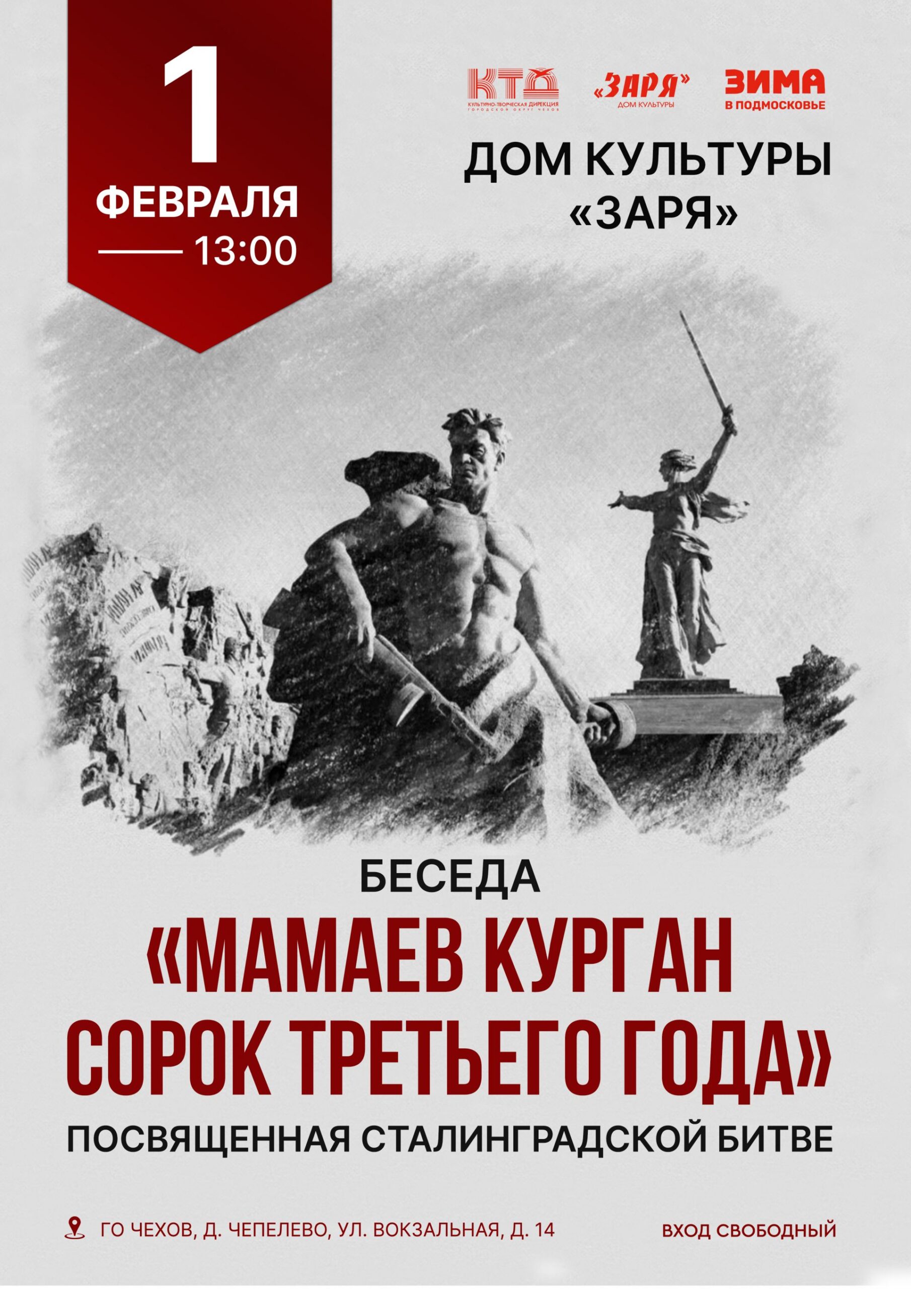 Вы сейчас просматриваете Жителей и гостей городского округа Чехов приглашаем на беседу.