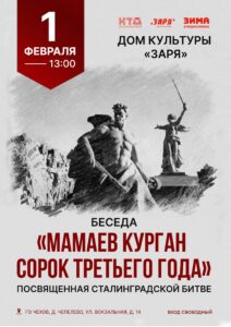 Подробнее о статье Жителей и гостей городского округа Чехов приглашаем на беседу.
