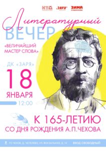 Подробнее о статье Жителей и гостей городского округа Чехов приглашаем на литературный вечер.