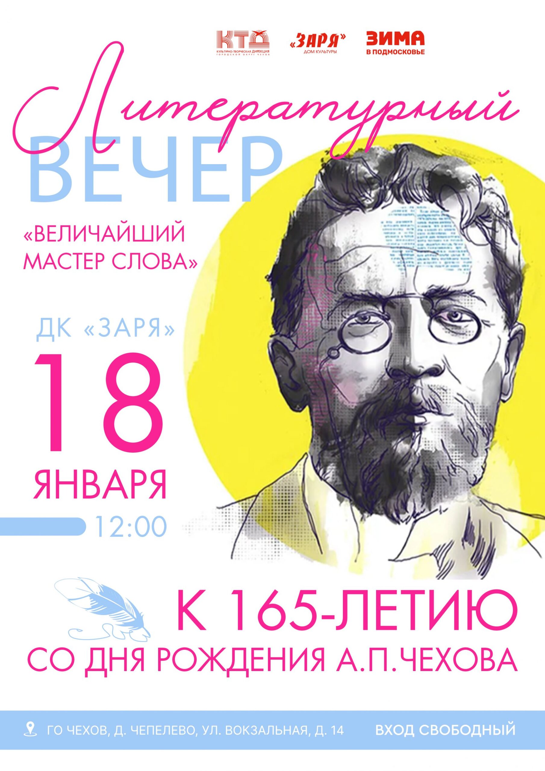 Подробнее о статье Жителей и гостей городского округа Чехов приглашаем на литературный вечер.