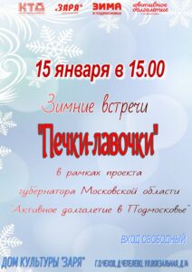 Подробнее о статье Приглашаем людей элегантного возраста городского округа Чехов на мероприятие.