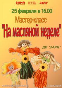 Подробнее о статье Жителей и гостей муниципального округа Чехов приглашаем на мастер-класс.