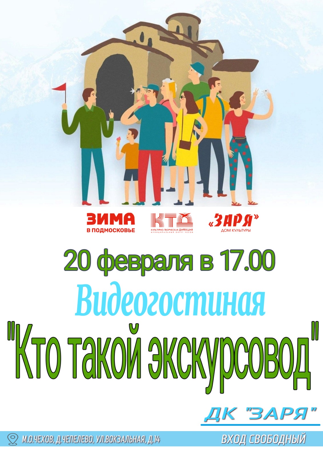Подробнее о статье Жителей и гостей муниципального округа Чехов приглашаем на мероприятие.