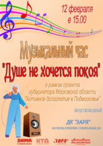 Подробнее о статье Приглашаем людей элегантного возраста муниципального округа Чехов на мероприятие.