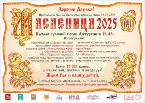 Подробнее о статье МАСЛЕНИЦА в селе Новый Быт муниципального округа Чехов 🥞