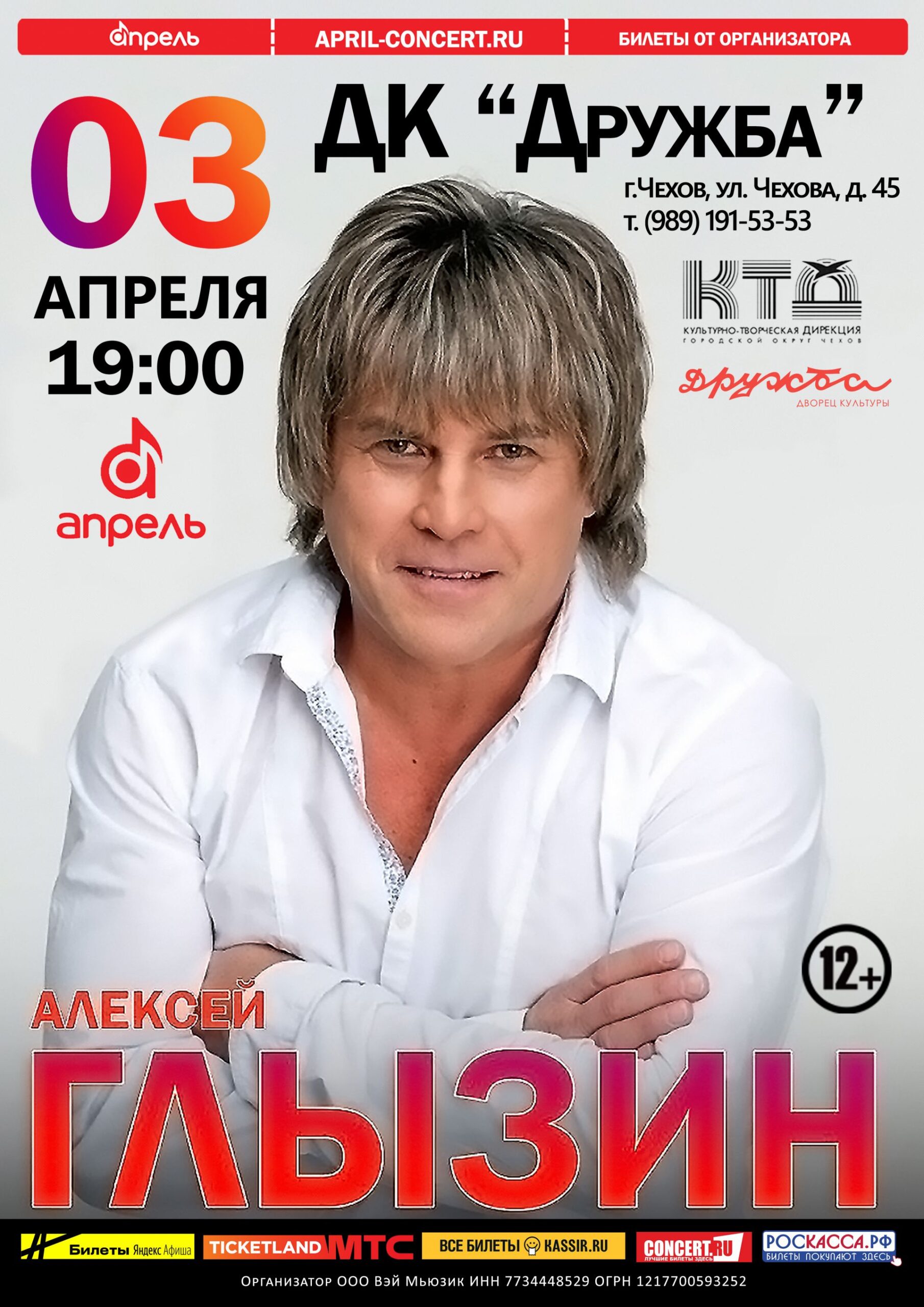 Подробнее о статье Алексей Глызин приглашает на свой концерт в ДК «Дружба» г. Чехов