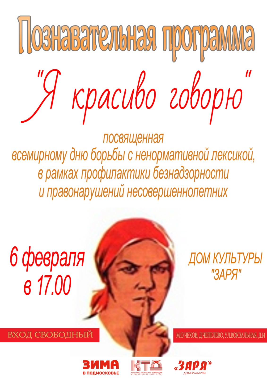 Подробнее о статье Жителей и гостей муниципального округа Чехов приглашаем на познавательную программу.