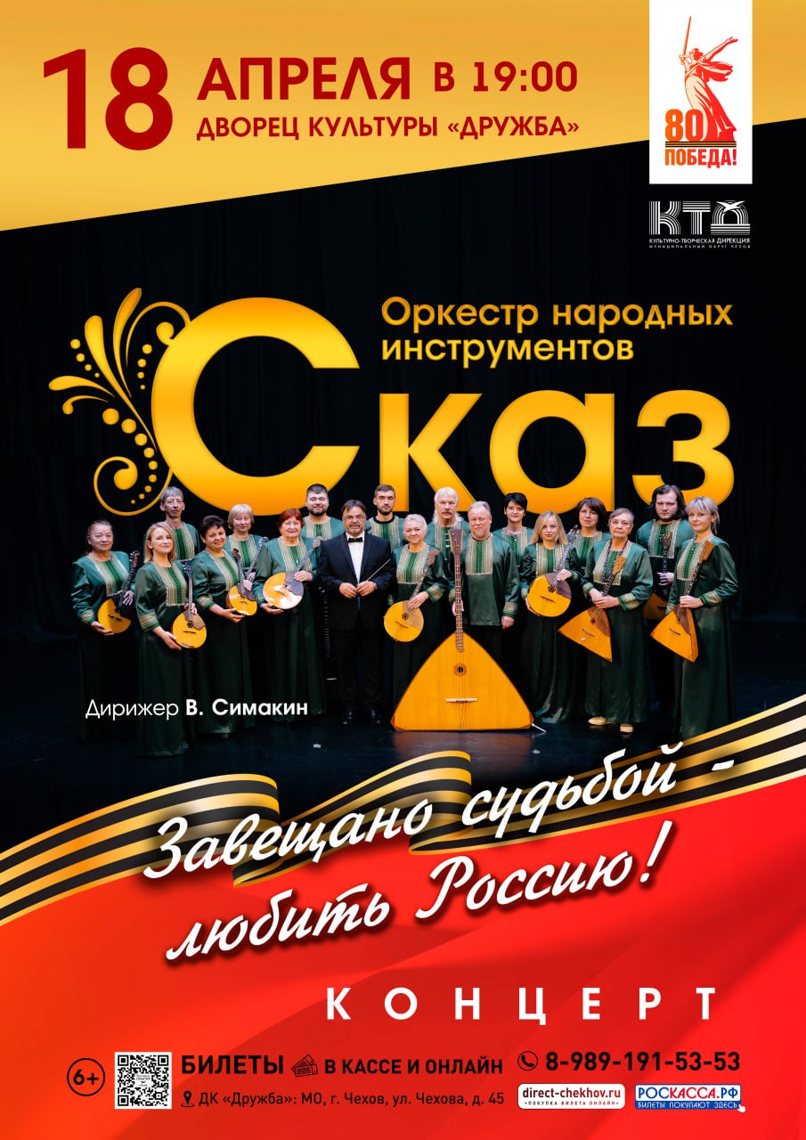 Подробнее о статье Концерт, объединяющий поколения во Дворце культуры «Дружба» г. Чехов