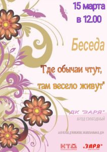 Подробнее о статье Жителей и гостей муниципального округа Чехов приглашаем на беседу