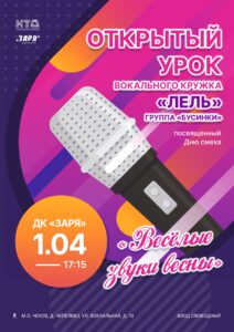 Подробнее о статье Жителей и гостей муниципального округа Чехов приглашаем на открытый урок вокального кружка