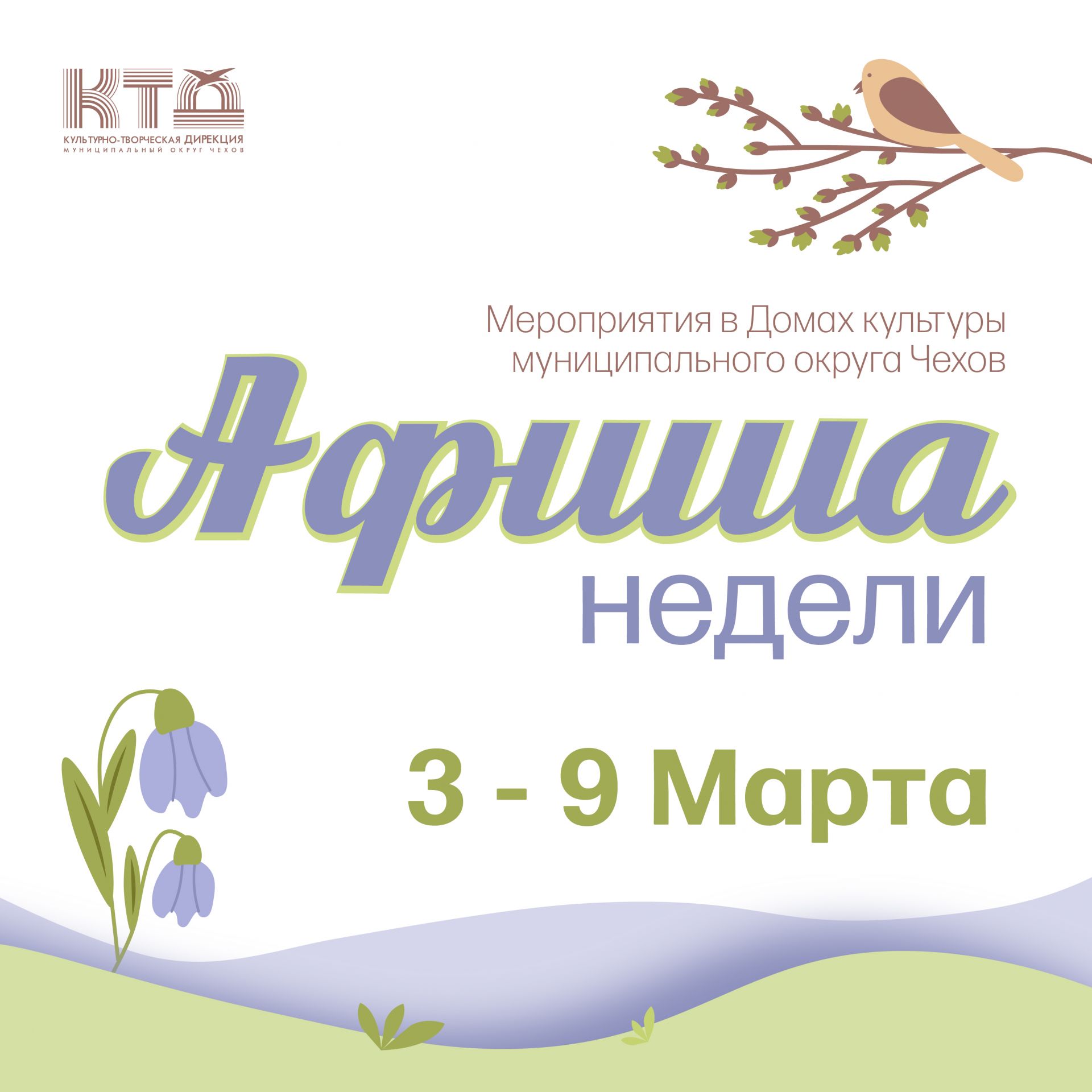 Вы сейчас просматриваете Анонс мероприятий на эту неделю в Доме Культуры «Заря» муниципального округа Чехов