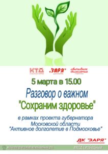 Подробнее о статье Приглашаем людей элегантного возраста муниципального округа Чехов на мероприятие
