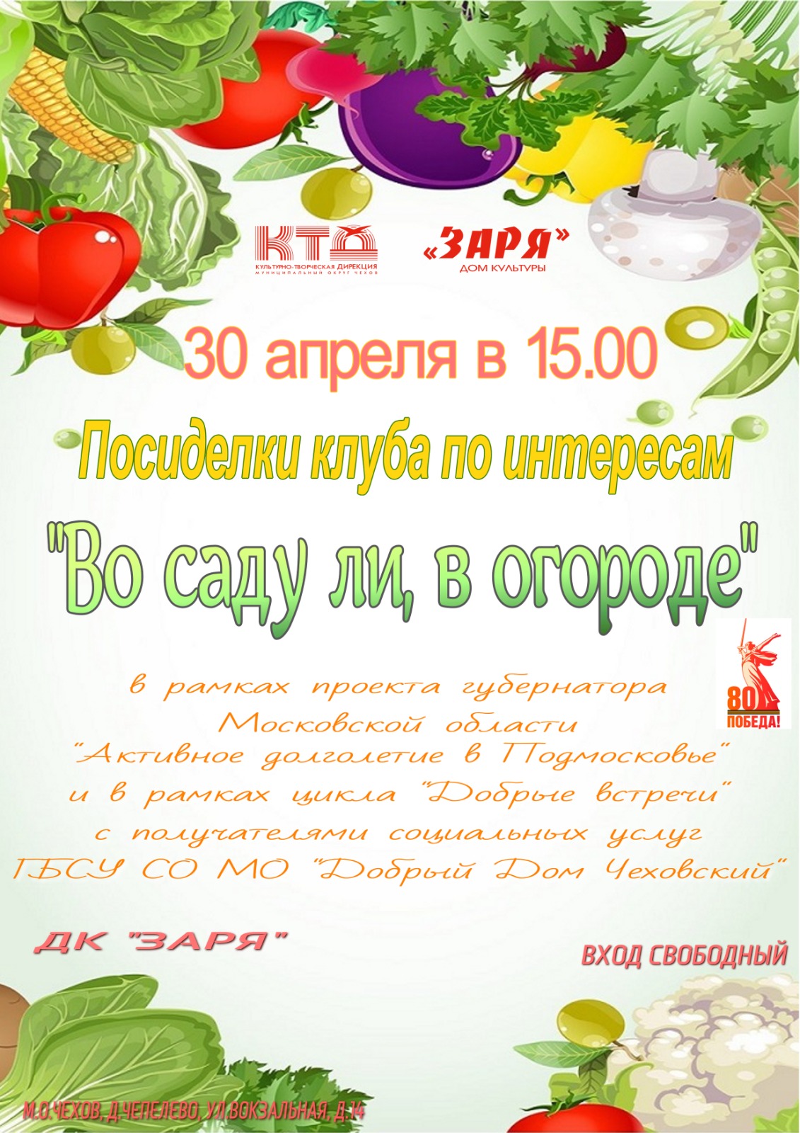 Подробнее о статье Жителей и гостей муниципального округа Чехов приглашаем на посиделки клуба по интересам.
