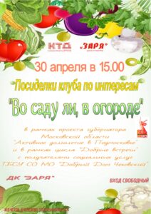 Подробнее о статье Жителей и гостей муниципального округа Чехов приглашаем на посиделки клуба по интересам.