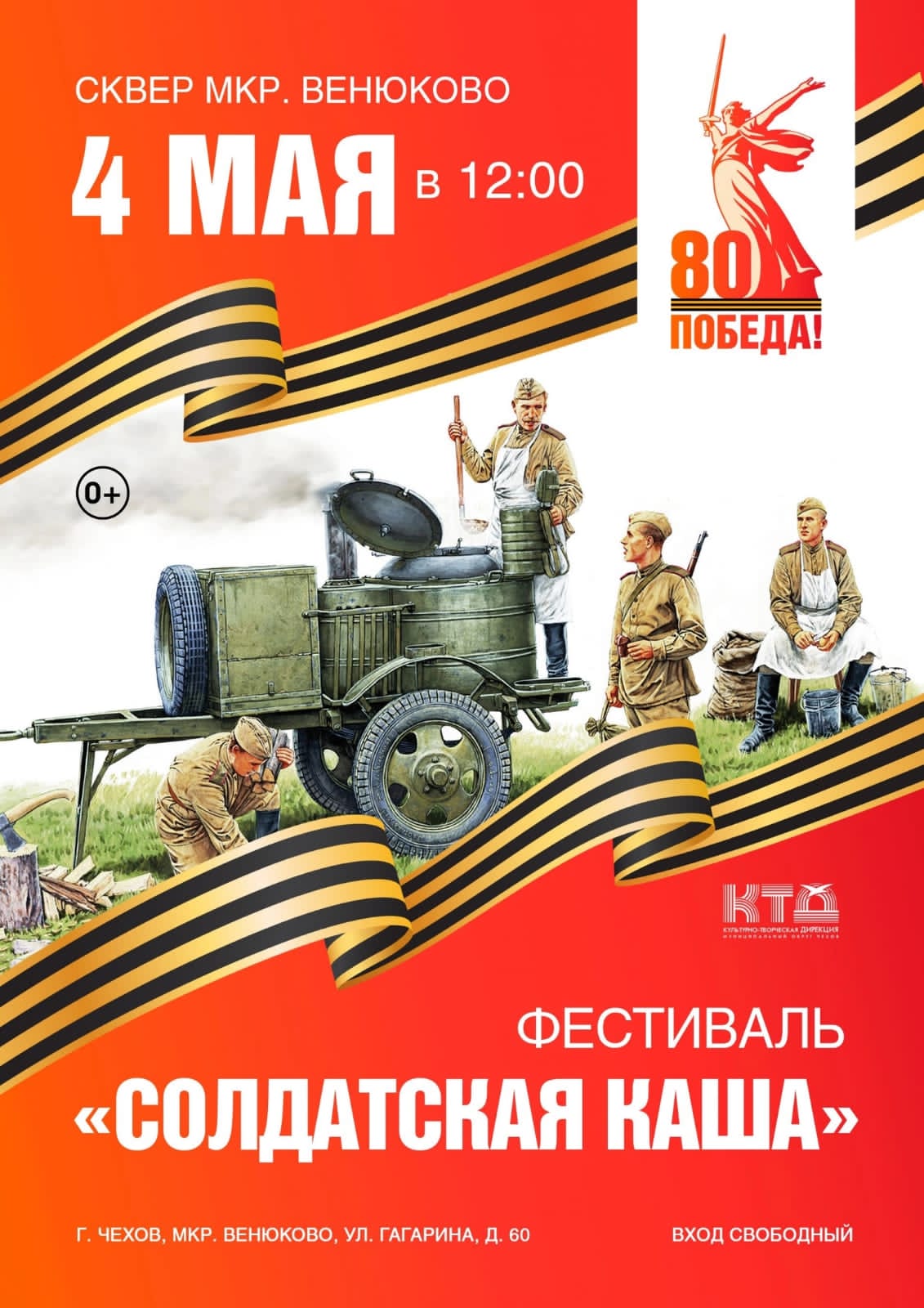 Подробнее о статье Фестиваль «Солдатская каша»