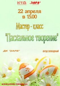 Подробнее о статье Жителей и гостей муниципального округа Чехов приглашаем на мастер-класс