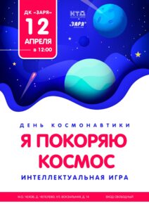 Подробнее о статье Жителей и гостей муниципального округа Чехов приглашаем на интеллектуальную игру