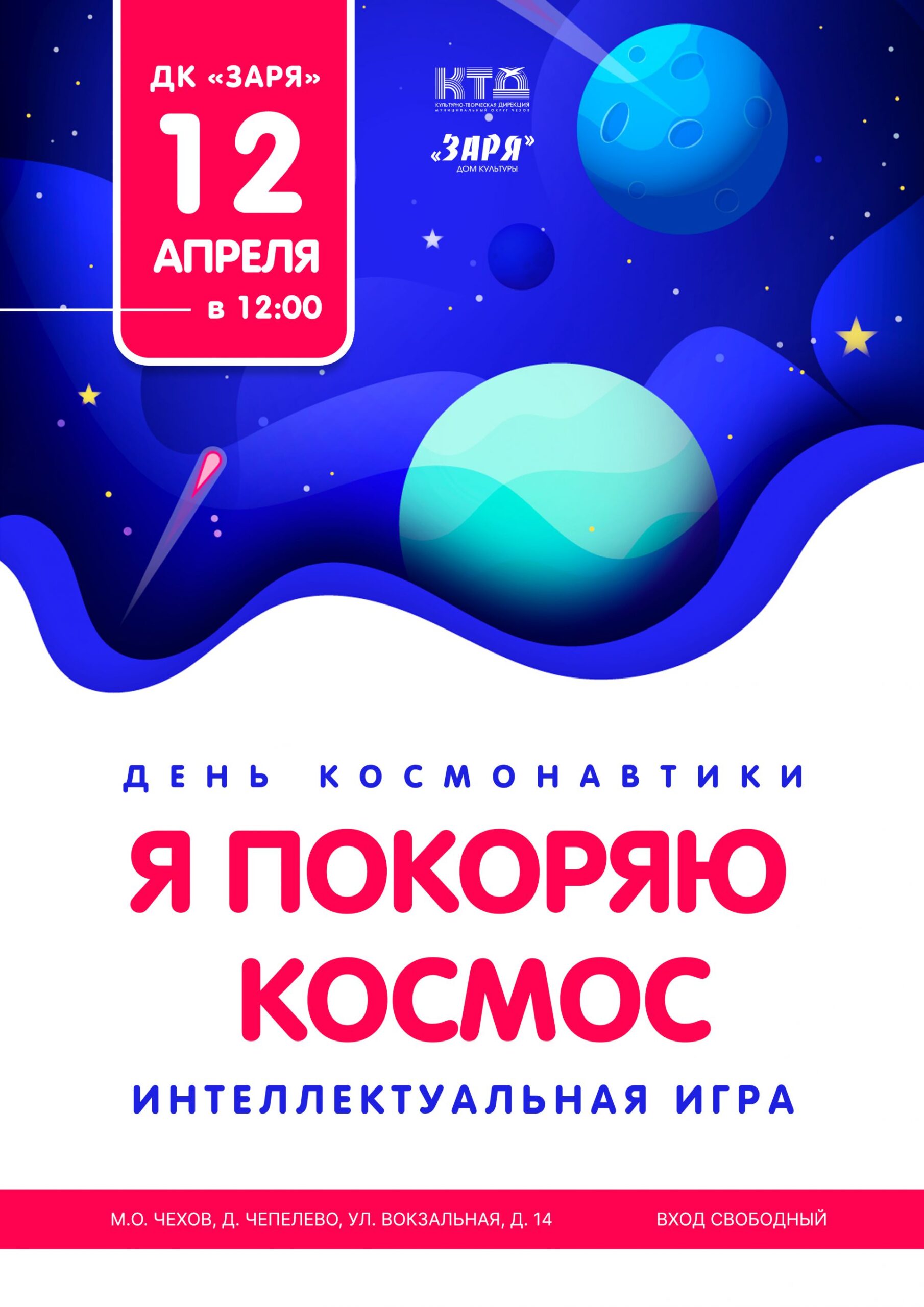 Подробнее о статье Жителей и гостей муниципального округа Чехов приглашаем на интеллектуальную игру