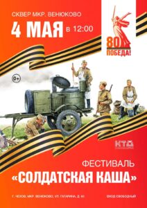 Подробнее о статье Фестиваль «Солдатская каша»