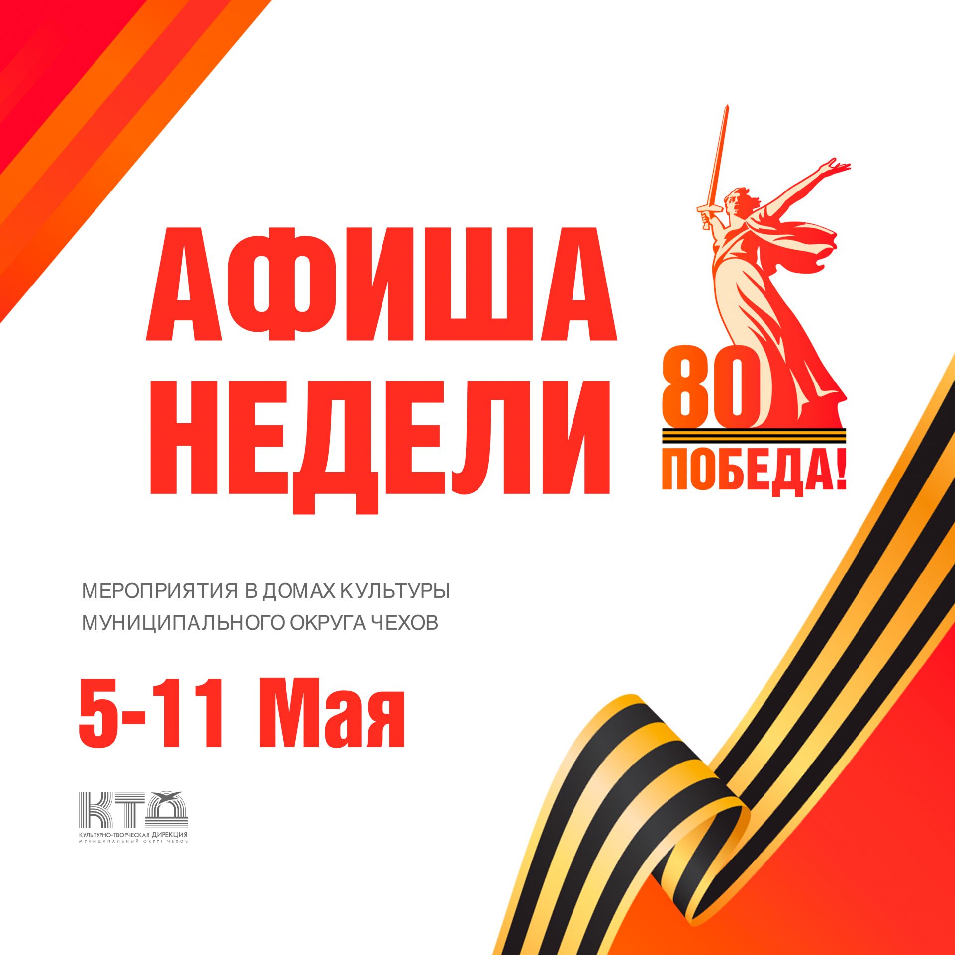 Подробнее о статье Анонс мероприятий на эту неделю в Доме Культуры «Заря» муниципального округа Чехов