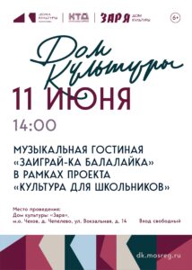 Подробнее о статье Жителей и гостей муниципального округа Чехов приглашаем на мероприятие