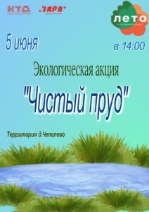Подробнее о статье Жителей и гостей муниципального округа Чехов приглашаем на экологическую акцию