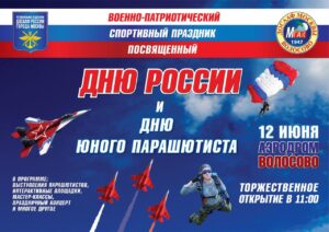 Подробнее о статье Военно-патриотический спортивный праздник посвященный Дню России