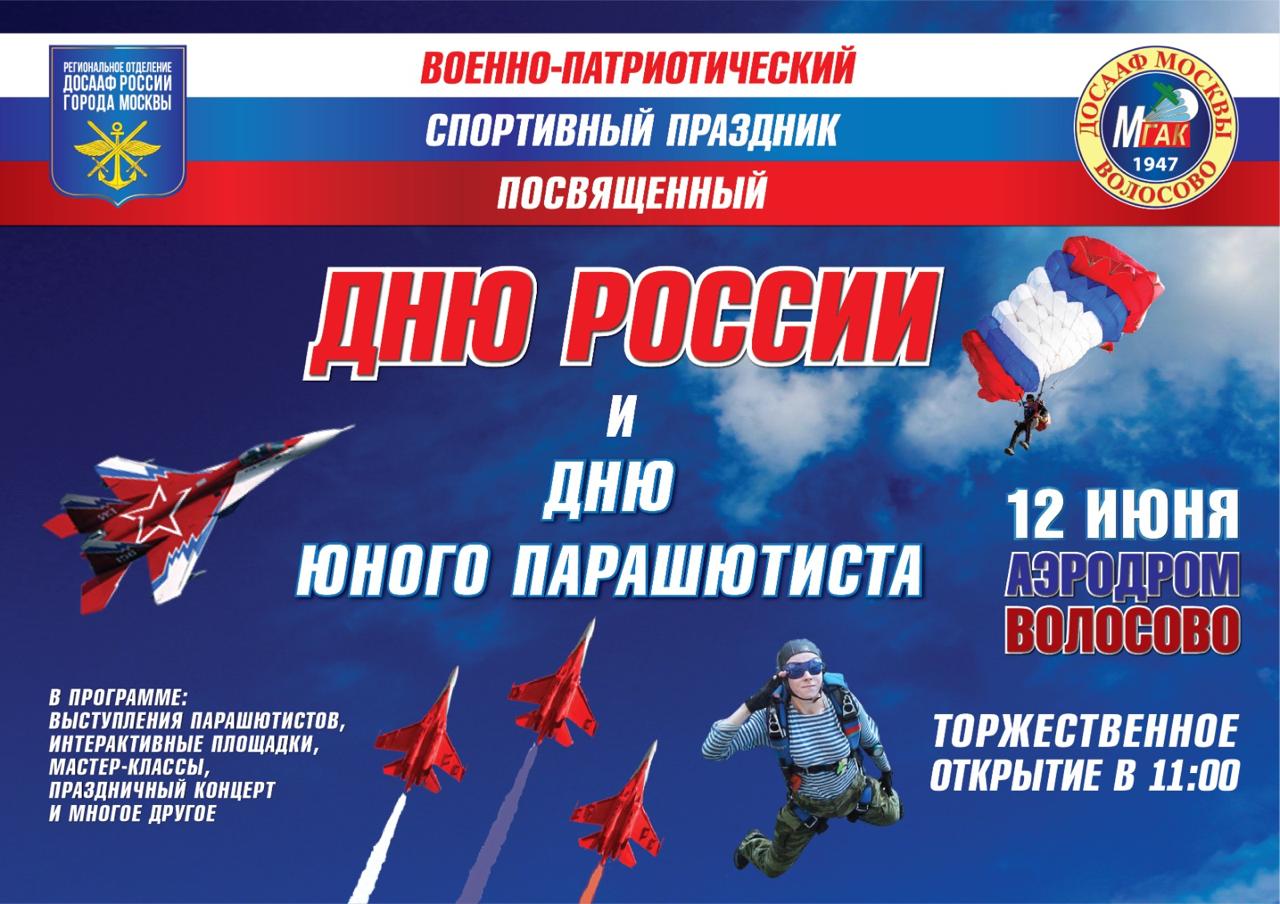 Подробнее о статье Военно-патриотический спортивный праздник посвященный Дню России