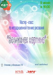 Подробнее о статье Жителей и гостей муниципального округа Чехов приглашаем на мастер-класс