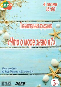 Подробнее о статье Жителей и гостей муниципального округа Чехов приглашаем на познавательную программу