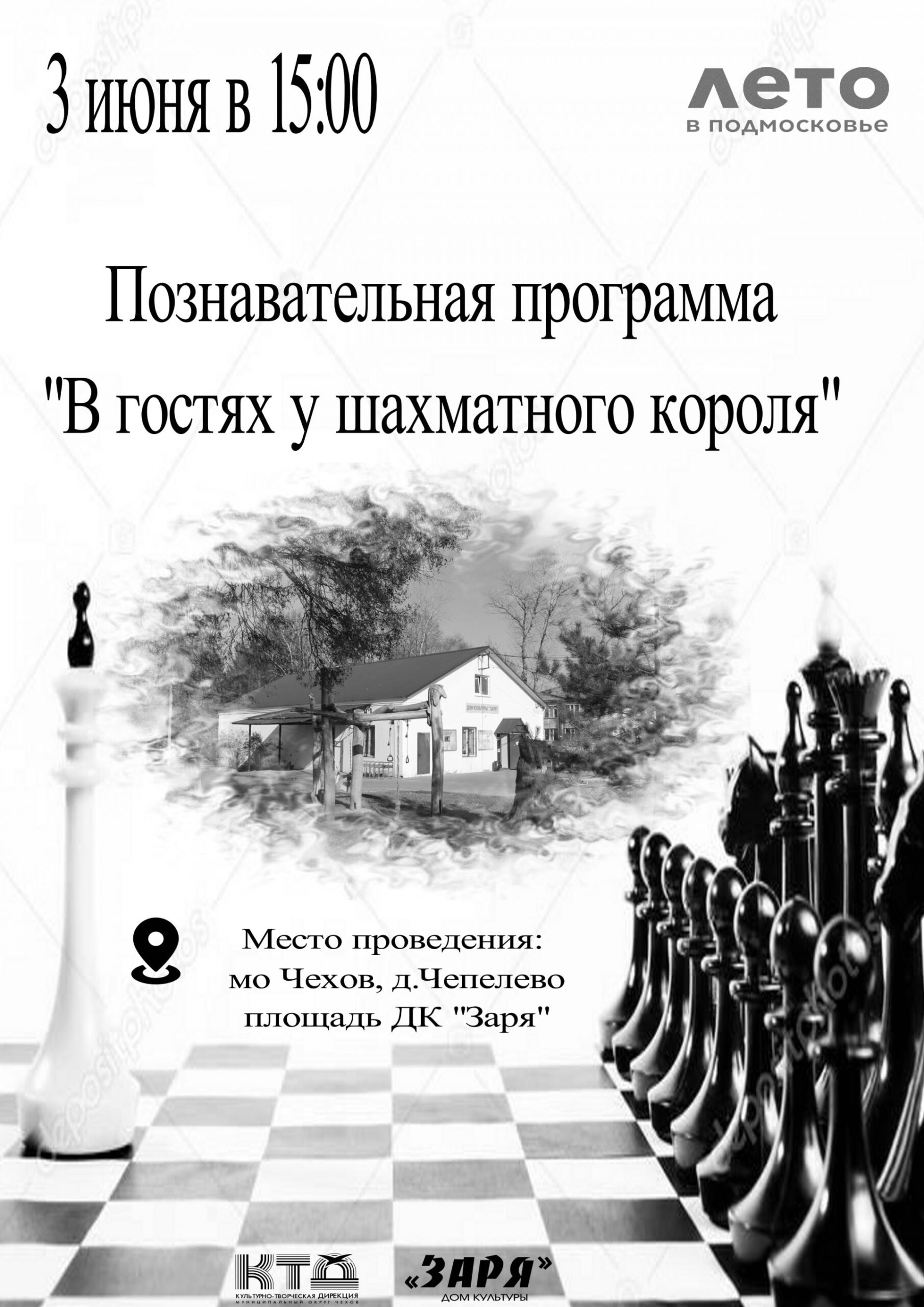 Подробнее о статье Гостей и жителей муниципального округа Чехов приглашаем на позновательную программу