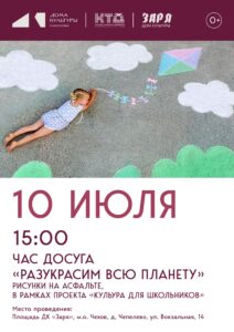 Подробнее о статье Гостей и жителей муниципального округа Чехов приглашаем на час досуга