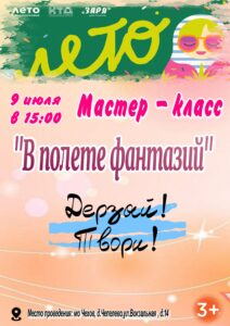 Подробнее о статье Приглашаем на мастер — класс в муниципальном округе Чехов