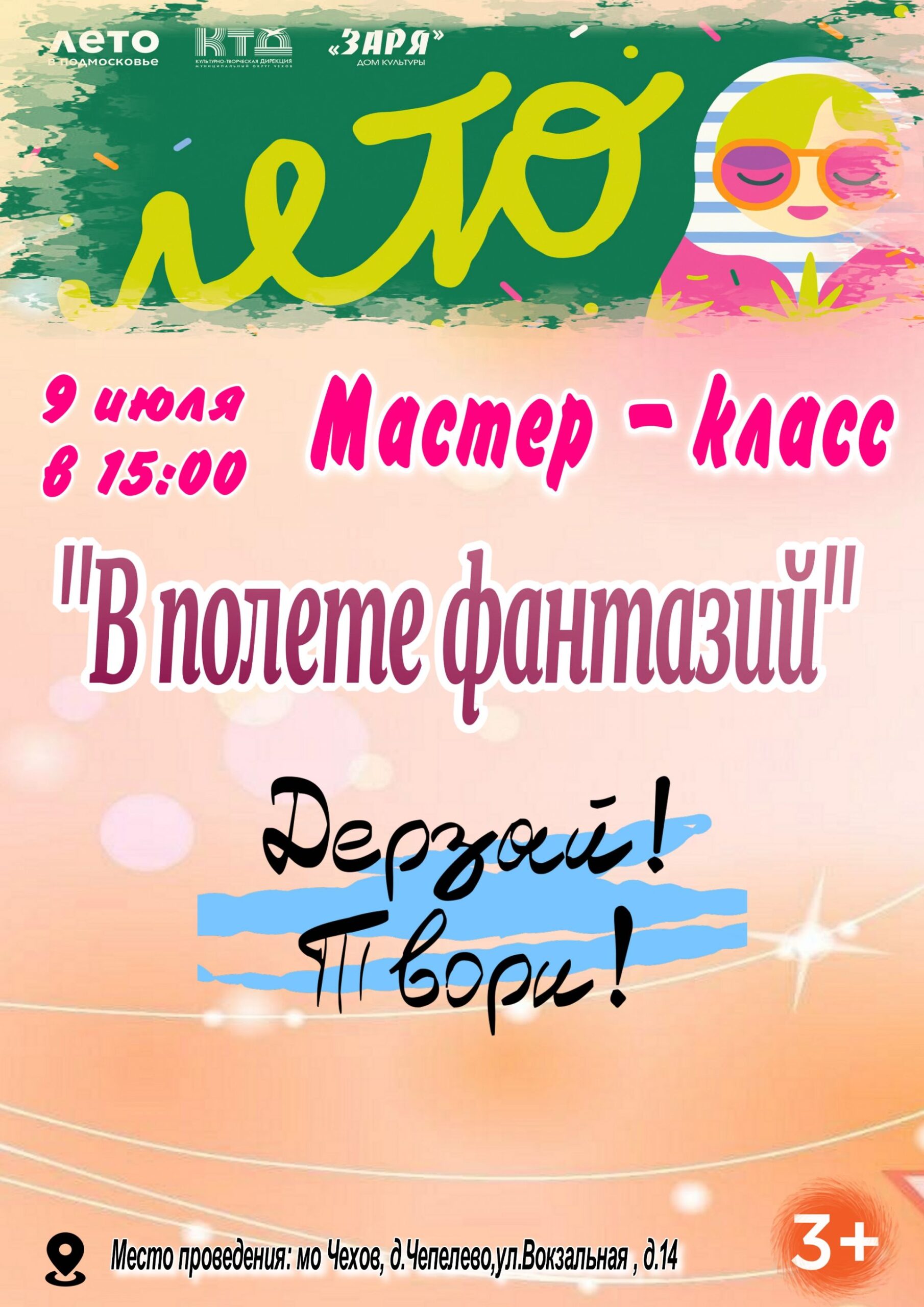 Вы сейчас просматриваете Приглашаем на мастер — класс в муниципальном округе Чехов