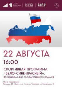 Подробнее о статье Спортивная программа в муниципальном округе Чехов