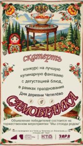 Подробнее о статье В муниципальном округе Чехов объявляется конкурс «Скатерть самобранка»
