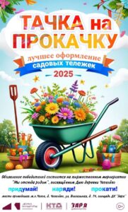 Подробнее о статье В муниципальном округе Чехов объявляется конкурс «Тачка на прокачку»